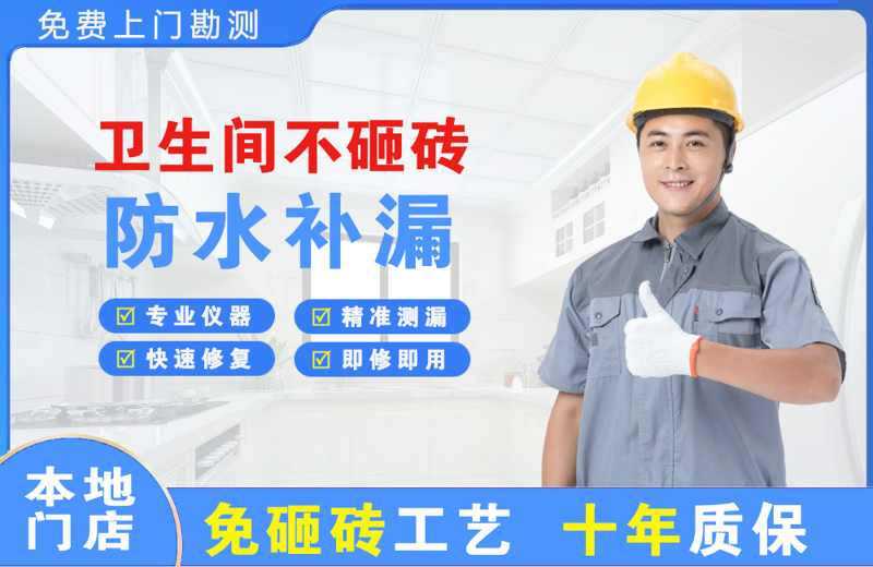信丰卫生间不砸砖修补漏水